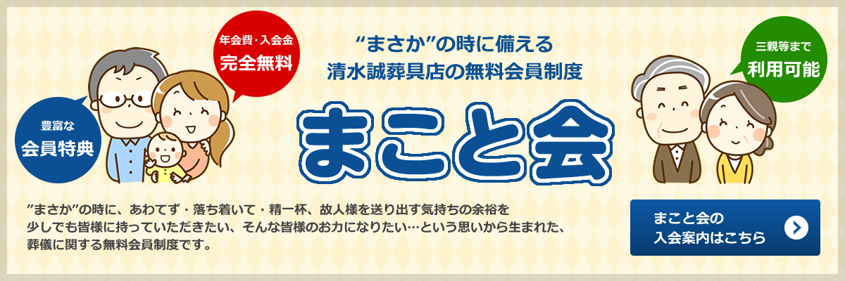 まこと会